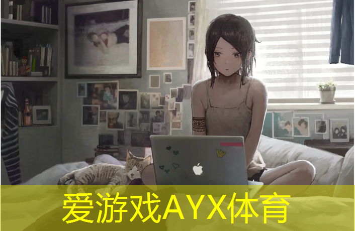 爱游戏ayx,超跃塑胶跑道