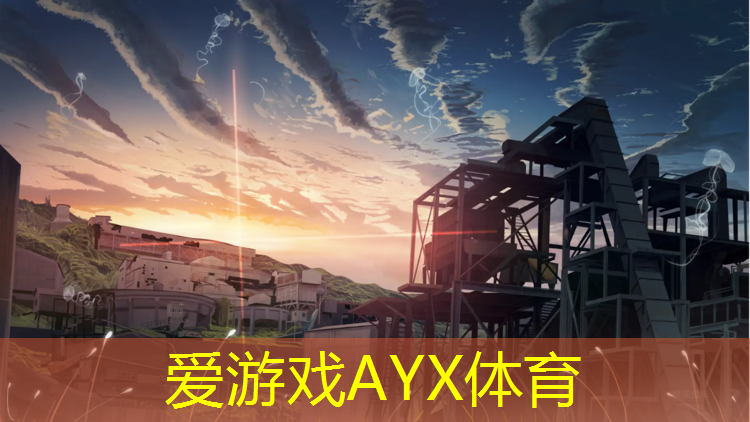 爱游戏ayx,网球网红女神约会