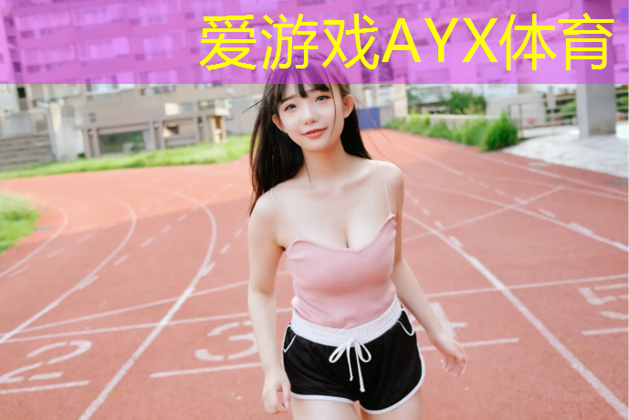 爱游戏中国官方网站,艺术体操幼儿球