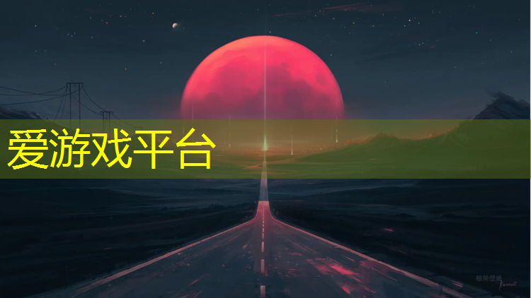 爱游戏AYX体育,常熟塑胶跑道价格