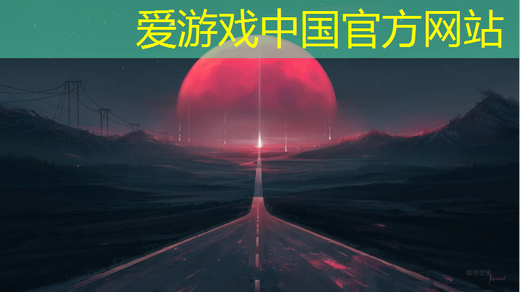 爱游戏中国官方网站,科技城塑胶跑道