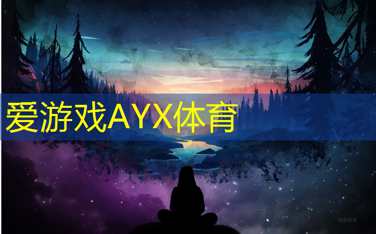 爱游戏ayx,塑胶跑道有什么球鞋
