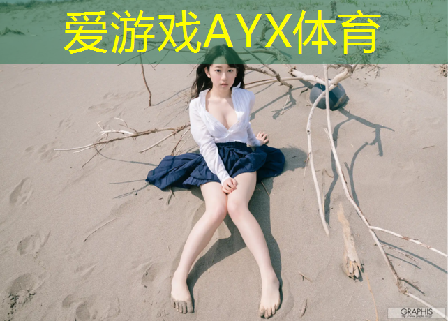 爱游戏ayx,洛阳混合型塑胶跑道