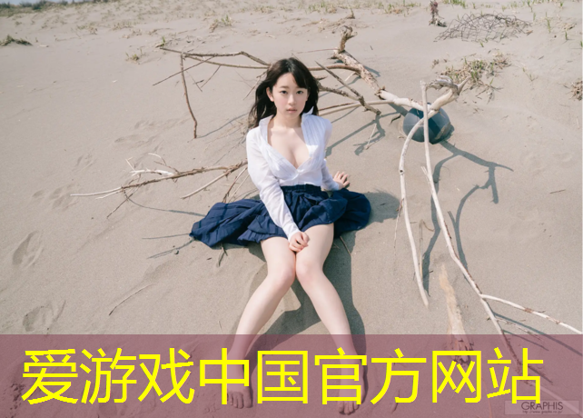 爱游戏中国官方网站,达州运动场塑胶跑道