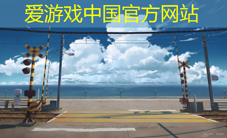 爱游戏中国官方网站,隆昌球场塑胶跑道