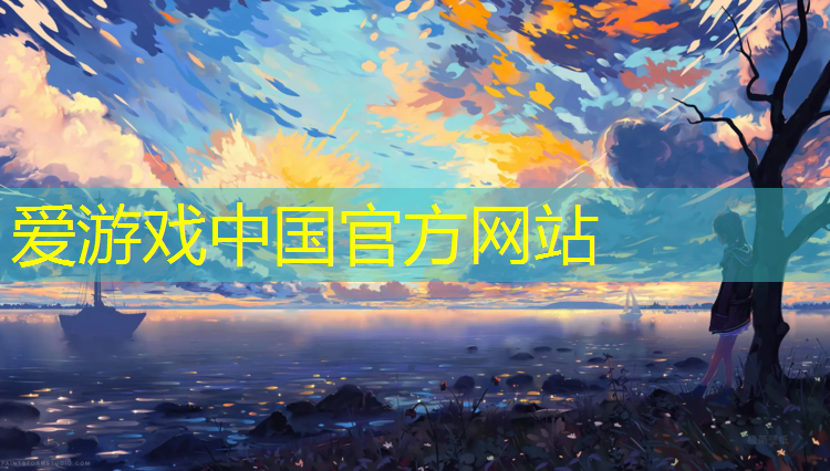 爱游戏ayx,日照混合塑胶跑道