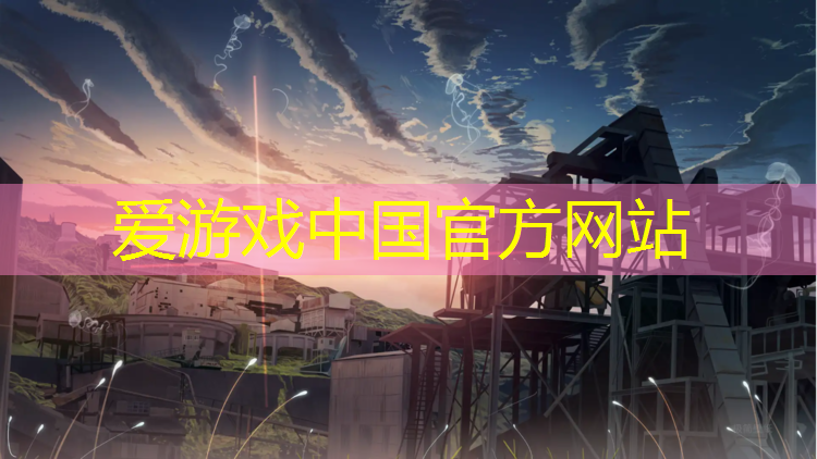 爱游戏ayx,德飞塑胶跑道价格
