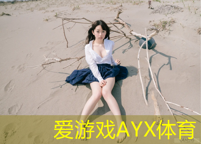爱游戏平台,荔蒲塑胶跑道
