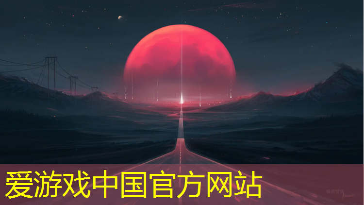 爱游戏中国官方网站,全程智能塑胶跑道
