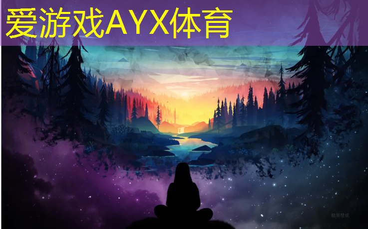 爱游戏AYX体育,佛山400米塑胶跑道商家