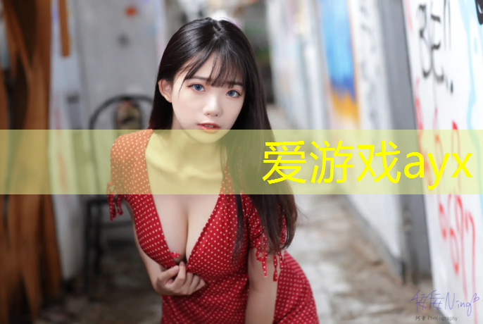 爱游戏平台,洛阳塑胶跑道规划设计