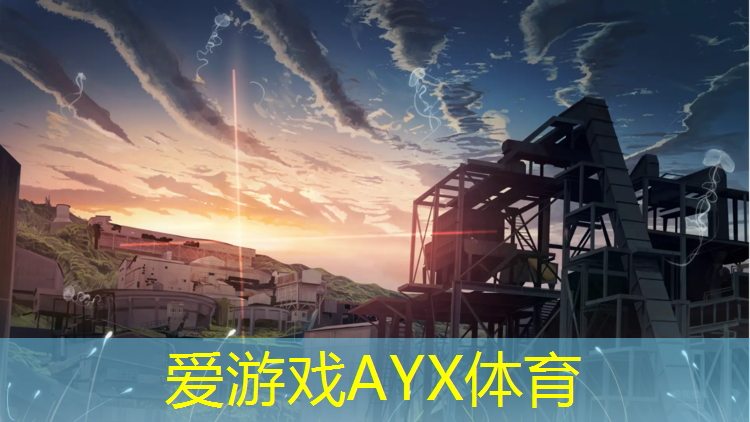 爱游戏AYX体育,预制塑胶跑道维修