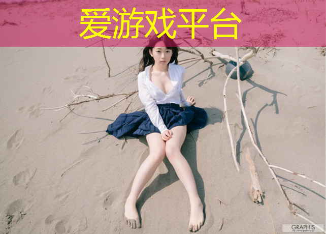 爱游戏AYX体育,小学塑胶跑道报道
