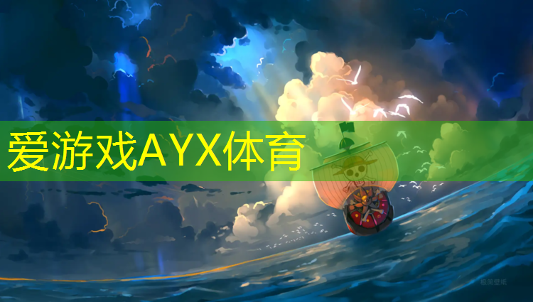 爱游戏ayx,最新塑胶跑道做法