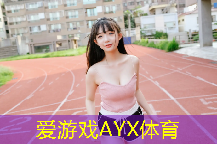塑胶跑道监控系统图